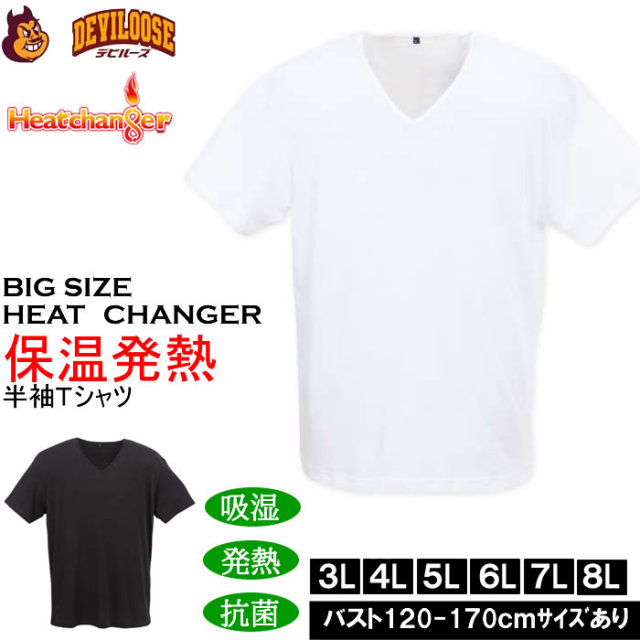 大きいサイズ メンズ Heatchanger 半袖 Vネック 半袖Tシャツ 吸湿発熱 抗菌防臭 制菌加工 保温 発熱（メーカー取寄） 3L 4L 5L 6L 7L 8L キングサイズ 大きい サイズ ブランド 服 おしゃれ カジュアル デビルーズ