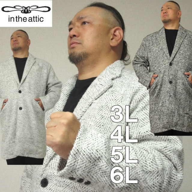 大きいサイズ キングサイズ ビッグサイズ メンズ in the attic-ヘリンボーンツイードチェスターコート（メーカー取寄）インジアティック 3L 4L 5L 6L ブランド 服 おしゃれ カジュアル デビルーズ