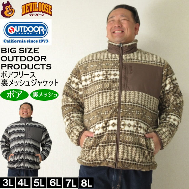 大きいサイズ メンズ OUTDOOR PRODUCTS ボア フリース 裏メッシュ ジャケット（メーカー取寄）アウトドア プロダクツ 3L 4L 5L 6L 7L 8L キングサイズ 大きい サイズ ブランド 服 おしゃれ カジュアル デビルーズ
