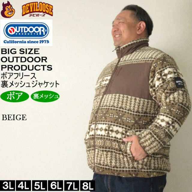 大きいサイズ メンズ OUTDOOR PRODUCTS ボア フリース 裏メッシュ