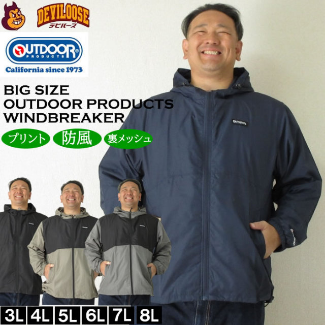 大きいサイズ メンズ OUTDOOR PRODUCTS フルダルタフタ 裏メッシュ ウインドブレーカー（メーカー取寄）アウトドア プロダクツ 3L 4L 5L 6L 7L 8L キングサイズ 大きい サイズ ブランド 服 おしゃれ カジュアル デビルーズ