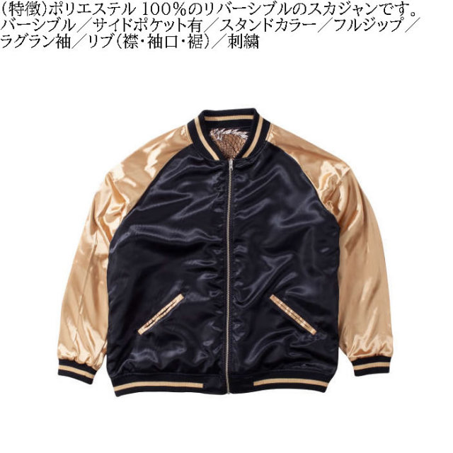 スカジャン リバーシブル 粋 風神雷神乱舞リバーシブルスカジャン 絡繰魂 234862 和柄 和風