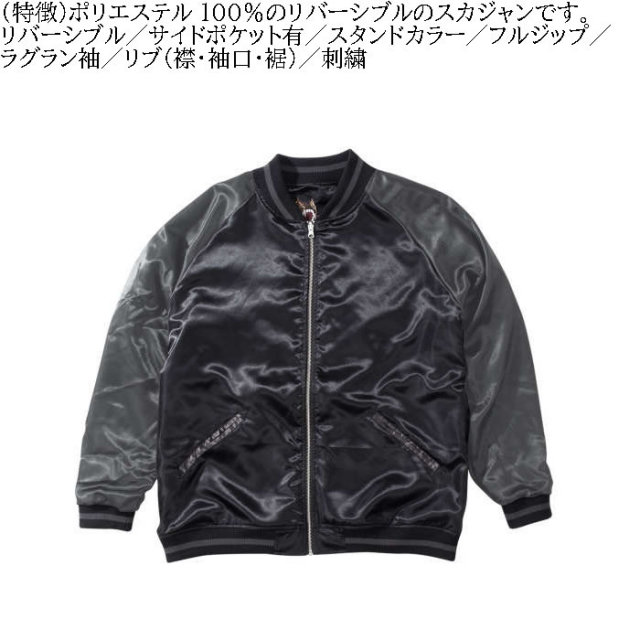 美品✨️ 絡繰魂 スカジャン がしゃどくろ 紫 リバーシブル 大きい