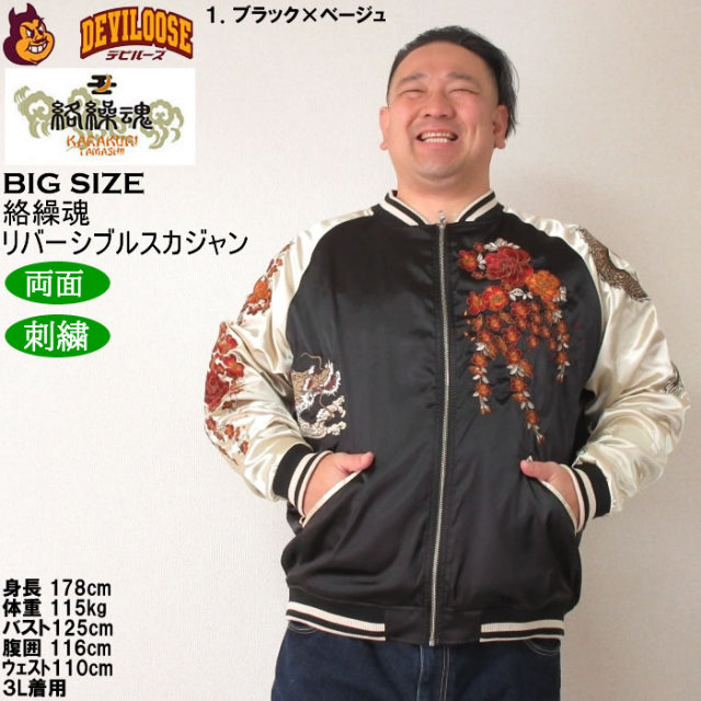 新品タグ付き 絡繰魂 中塚 ブルゾン リバーシブル 龍 枠 墨絵 XL 新品タグ付き 絡繰魂 中塚 ブルゾン リバーシブル 龍 枠 墨絵 XL