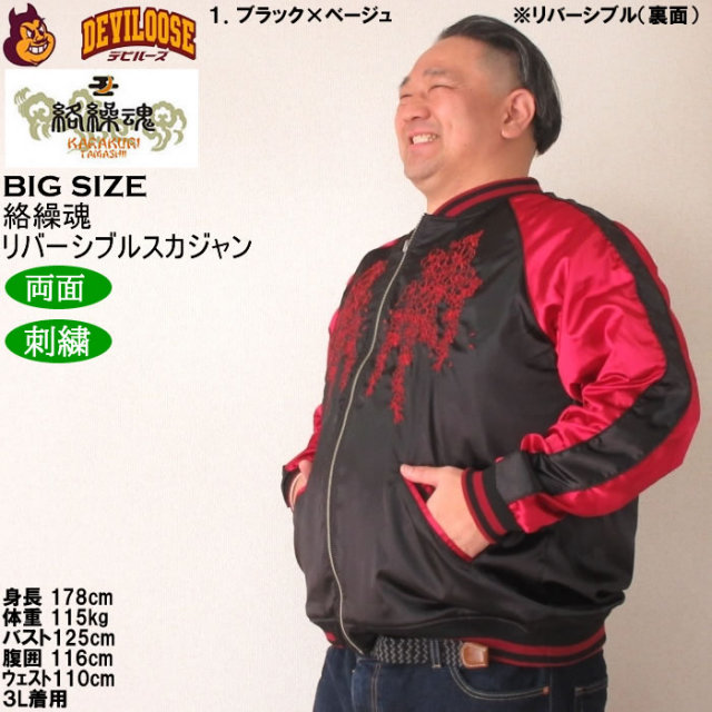 絡繰魂 月光龍群刺繍 リバーシブル スカジャン fb7 絡繰魂】月光龍群刺繍リバーシブルスカジャン ＊カタログ商品