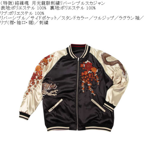 大きいサイズ メンズ 絡繰魂 月光龍群刺繍 リバーシブル スカジャン
