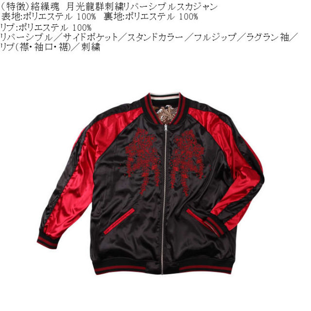 絡繰魂 スカジャン 294013 ブラック×オレンジ色 XLサイズ DB 楽天市場】絡繰魂 ドラゴンボールZ コラボ スカジャン 横須賀
