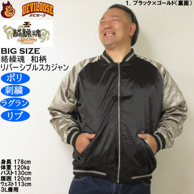 コムサ デ モード・スカジャン(八番組・第一大區、サイズM、リバーシブル) コムサ デ モード・スカジャン(八番組・第一大區、サイズM