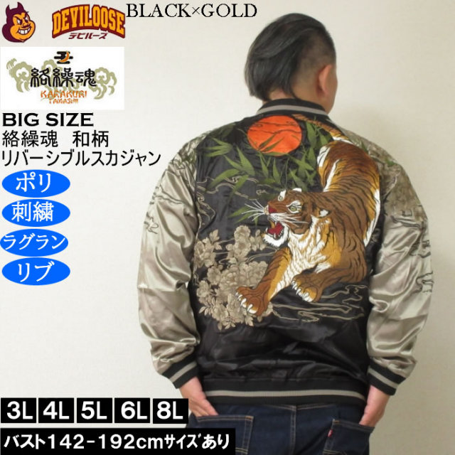 希少品　備中倉敷工房　倉　スカジャン　ベスト　虎柄　Ｌサイズ 希少品 備中倉敷工房 倉 スカジャン ベスト 虎柄 Lサイズ