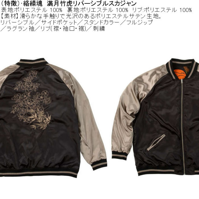 大きいサイズ メンズ 絡繰魂 満月竹虎 リバーシブル スカジャン