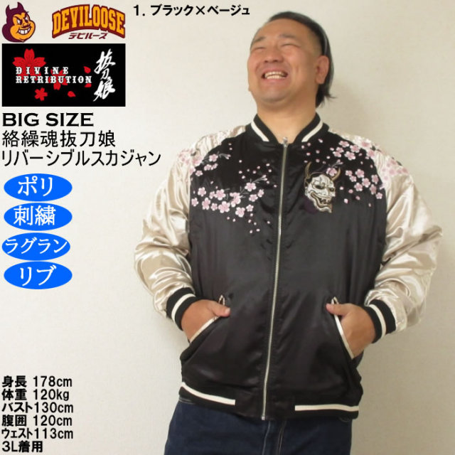 大きいサイズ メンズ 絡繰魂抜刀娘 穂乃花二刀流 リバーシブル