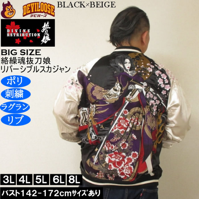 大きいサイズ メンズ 絡繰魂抜刀娘 穂乃花二刀流 リバーシブル