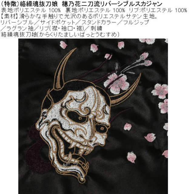 大きいサイズ メンズ 絡繰魂抜刀娘 穂乃花二刀流 リバーシブル