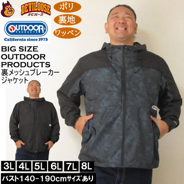 大きいサイズ メンズ OUTDOOR PRODUCTS デュスポ 裏メッシュ ジャケット(メーカー取寄)ポリ ウィンドブレーカー メッシュ裏地 アウトドア プロダクツ 3L 4L 5L 6L 8L キングサイズ 大きい サイズ ブランド 服 おしゃれ カジュアル デビルーズ