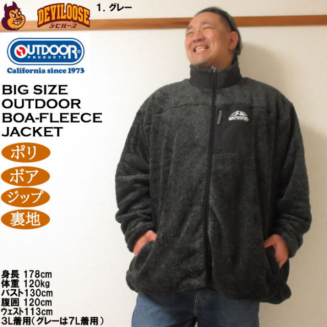 大きいサイズ メンズ OUTDOOR PRODUCTS 裏メッシュ ボアフリース