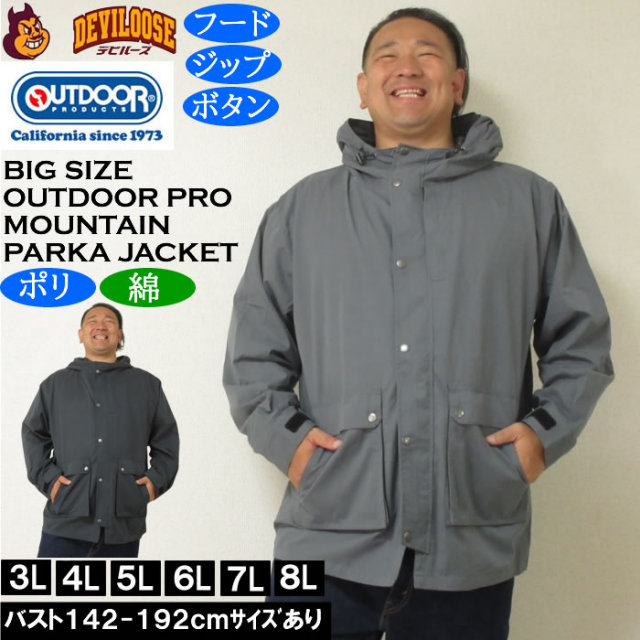 大きいサイズ メンズ OUTDOOR PRODUCTS マウンテンパーカー ジャケット（メーカー取寄）ポリ 綿 フード ジップ ボタン アウトドア プロダクツ 3L 4L 5L 6L 7L 8L キングサイズ 大きい サイズ ブランド 服 おしゃれ カジュアル デビルーズ