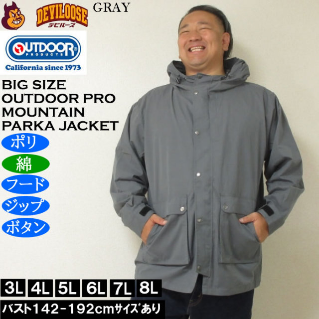大きいサイズ メンズ OUTDOOR PRODUCTS マウンテンパーカー ジャケット