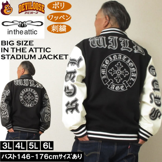大きいサイズ メンズ in the attic 身頃フェイクメルトン袖PU スタジアムジャンパー（メーカー取寄）ポリ ワッペン 刺繍 インジアティック 3L 4L 5L 6L キングサイズ 大きい サイズ ブランド 服 おしゃれ カジュアル デビルーズ