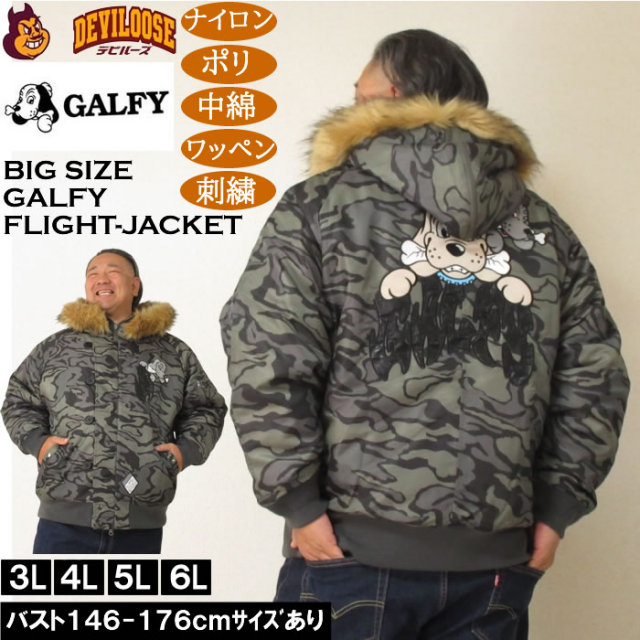 大きいサイズ メンズ GALFY 犬2B フライトジャケット(メーカー取寄)ワッペン 刺繍 中綿 N2B ガルフィ 3L 4L 5L 6L キングサイズ 大きい サイズ ブランド 服 おしゃれ カジュアル デビルーズ