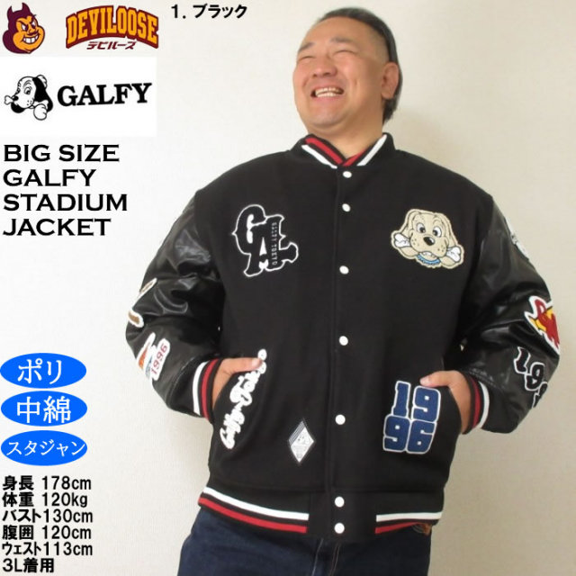 大きいサイズ メンズ GALFY 復活わんわん 大学ジャケット（メーカー取