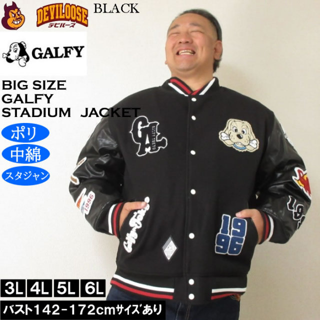 大きいサイズ メンズ GALFY 復活わんわん 大学ジャケット（メーカー取