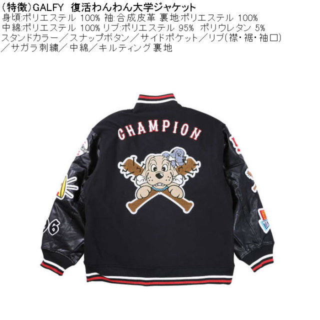 GALFY スタジャン 大きいサイズ メンズ GALFY 復活わんわん 大学ジャケット（メーカー取