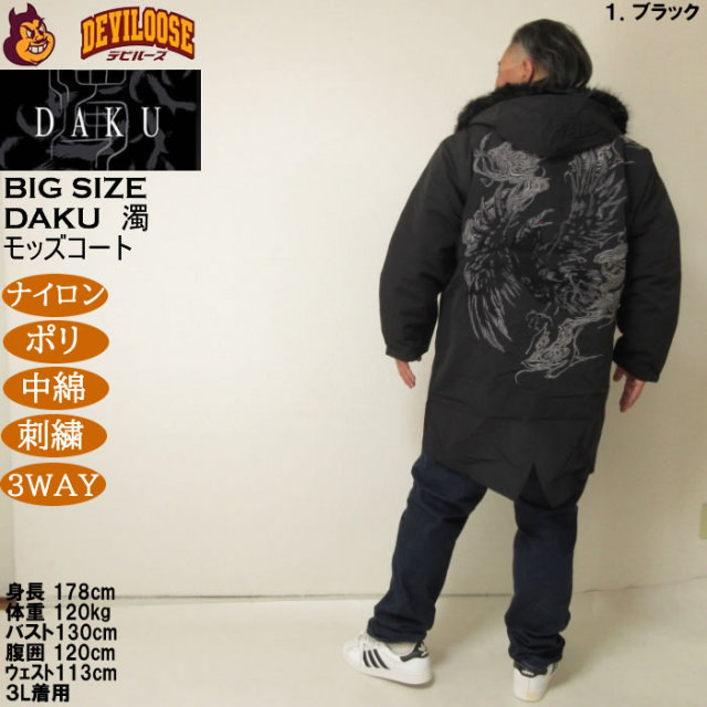 大きいサイズ メンズ DAKU CROWモッズコート（メーカー取寄）カラス