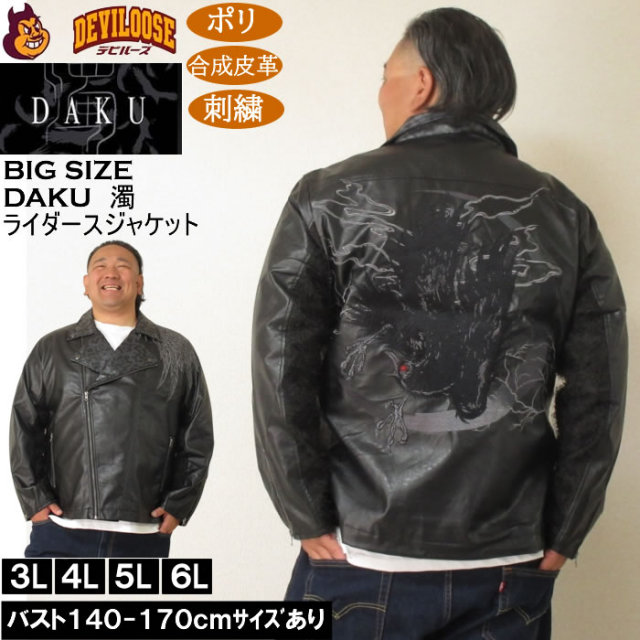 大きいサイズ メンズ DAKU CROW ライダースジャケット(メーカー取寄)カラス ポリ 合成皮革 刺繍 ダク・濁 3L 4L 5L 6L キングサイズ 大きい サイズ ブランド 服 おしゃれ カジュアル デビルーズ