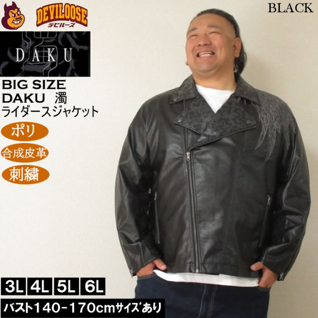 ライダースジャケットセット 4Lと3L ライダースジャケットセット 4Lと3L