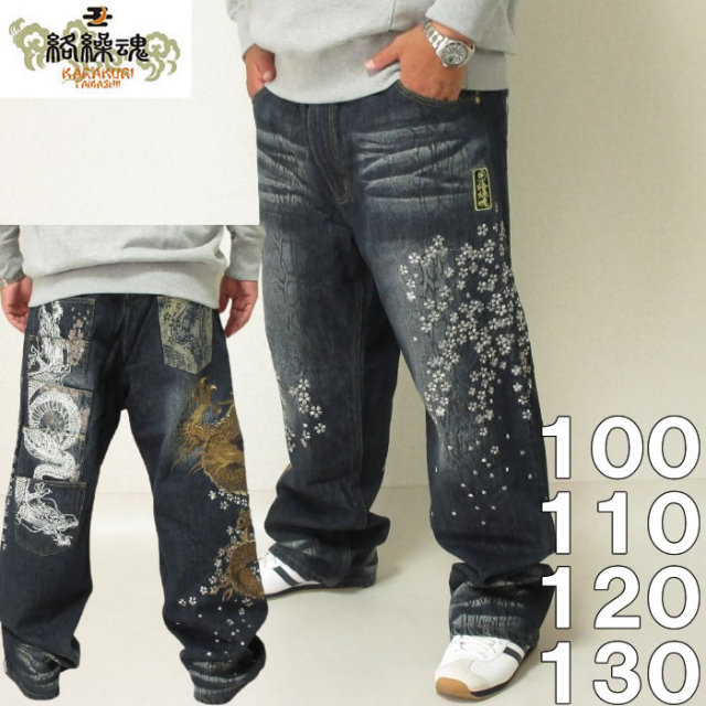 大きいサイズ メンズ 絡繰魂 龍刺繍五連ポケットパイソンデニムパンツ メーカー取寄 からくりたましい 100 110 1 130 ジーンズ