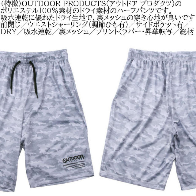 タグ付美品♪モラビト ハーフパンツ 白 サイズ38 hy6 大きいサイズ メンズ OUTDOOR PRODUCTS DRY メッシュ カモフラ柄