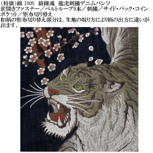 大きいサイズ メンズ 絡繰魂 龍虎刺繍 デニムパンツ（メーカー取