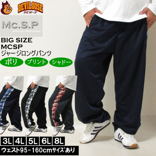 大きいサイズ メンズ Mc.S.P モザイクプリント切替 ジャージ