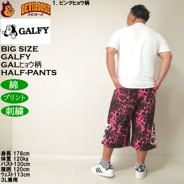 大きいサイズ メンズ GALFY GALひょうちゃん 綿 コットン プリント