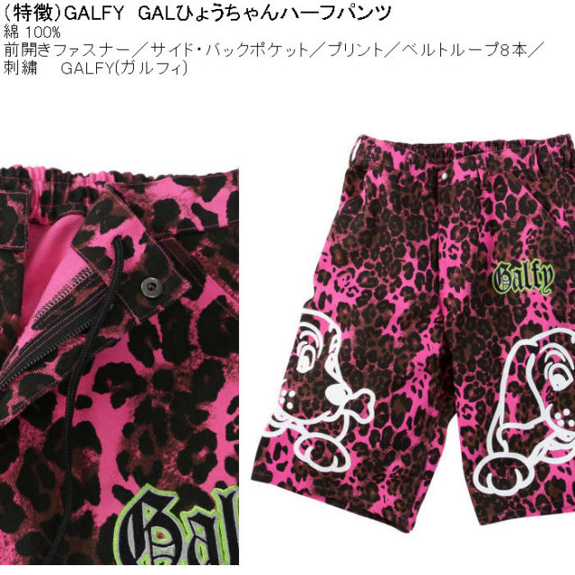 ガルフィー GALFY GALひょうちゃん ハーフパンツ ncl ピンク 【GALFY】GALひょうちゃんハーフパンツ ＊カタログ商品