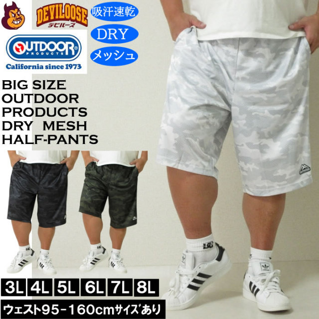 大きいサイズ メンズ 吸汗速乾 ドライ OUTDOOR PRODUCTS DRYメッシュ カモフラ柄 迷彩 ハーフパンツ（メーカー取寄）アウトドア プロダクツ 3L 4L 5L 6L 7L 8L キングサイズ 大きい サイズ ブランド 服 おしゃれ カジュアル デビルーズ