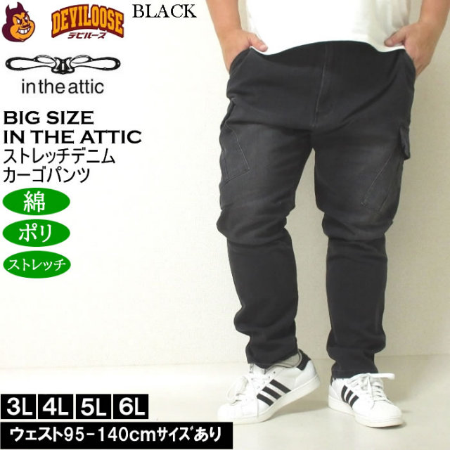 大きいサイズ メンズ in the attic スーパーストレッチ デニム