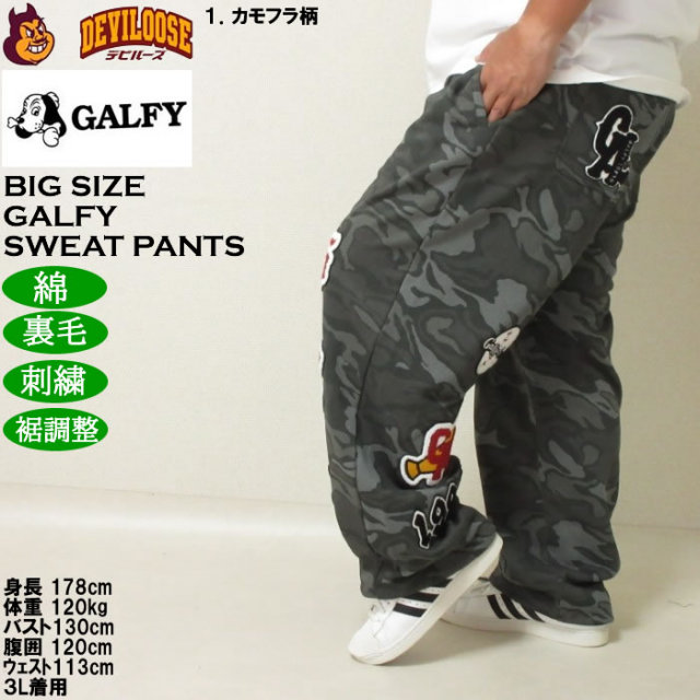 大きいサイズ メンズ GALFY 復活わんわん大学 スウェットパンツ