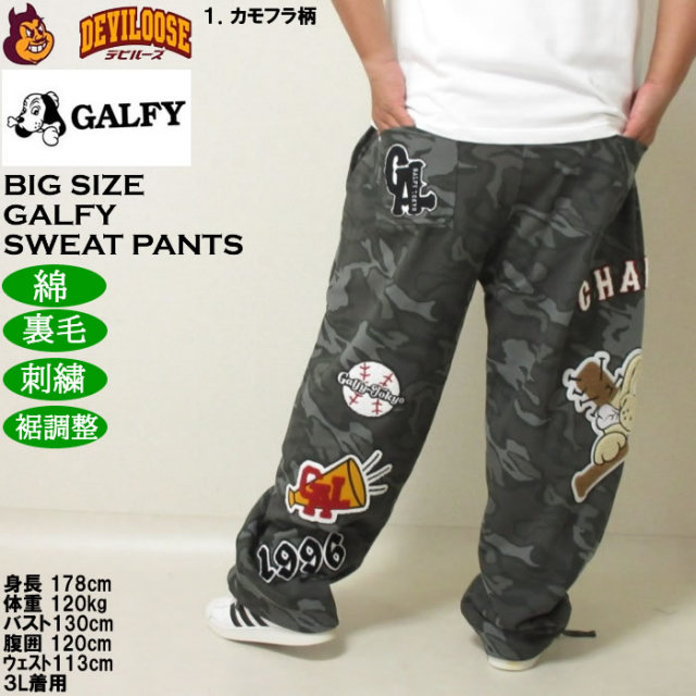 大きいサイズ メンズ GALFY 復活わんわん大学 スウェットパンツ