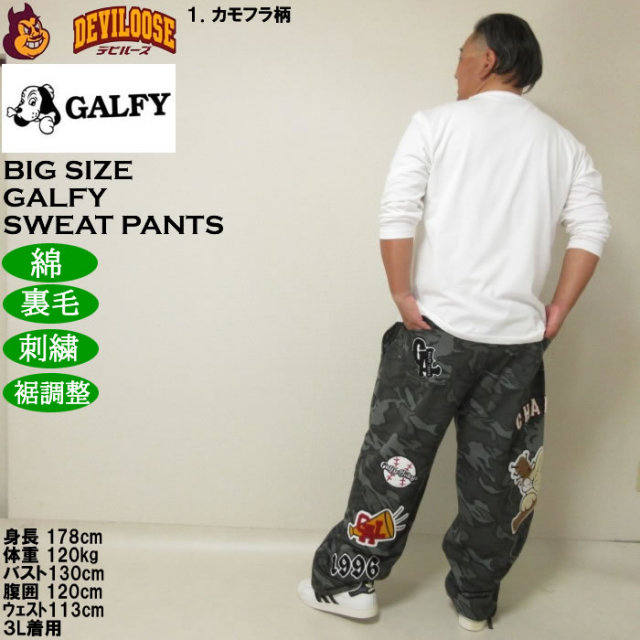 大きいサイズ メンズ GALFY 復活わんわん大学 スウェットパンツ