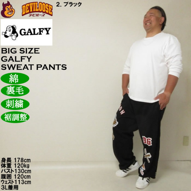 大きいサイズ メンズ GALFY 復活わんわん大学 スウェットパンツ