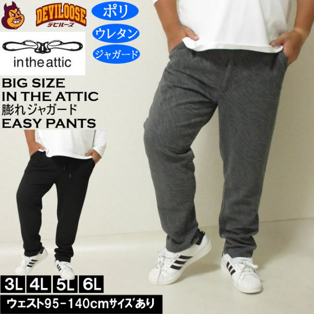大きいサイズ メンズ in the attic バイアス膨れジャガード イージーパンツ（メーカー取寄）フォーマルカジュアル ポリ ストレッチ ビジネス インジアティック 3L 4L 5L 6L キングサイズ 大きい サイズ ブランド 服 おしゃれ カジュアル デビルーズ