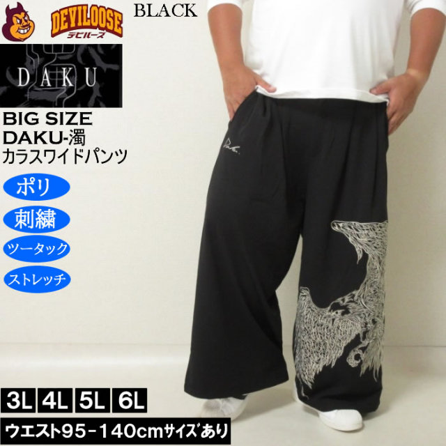 大きいサイズ メンズ DAKU CROWワイドパンツ（メーカー取寄）ポリ