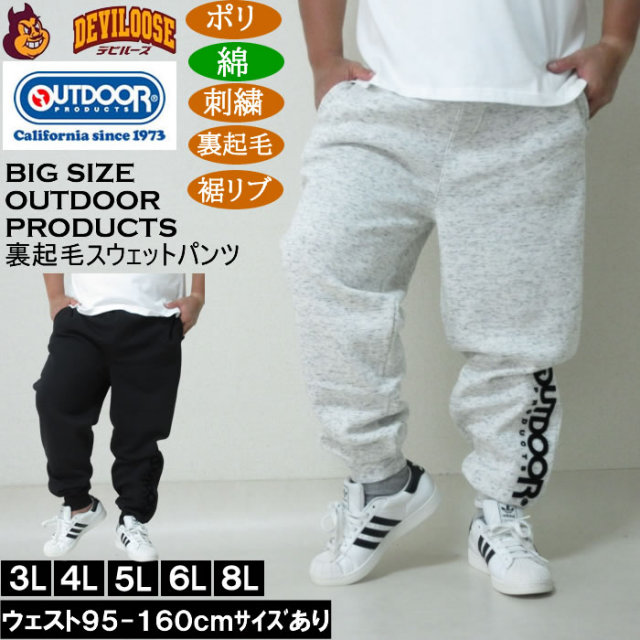 大きいサイズ メンズ OUTDOOR PRODUCTS 裏起毛 スウェットパンツ(メーカー取寄)刺繍 アウトドア プロダクツ 3L 4L 5L 6L 8L キングサイズ 大きい サイズ ブランド 服 おしゃれ カジュアル デビルーズ
