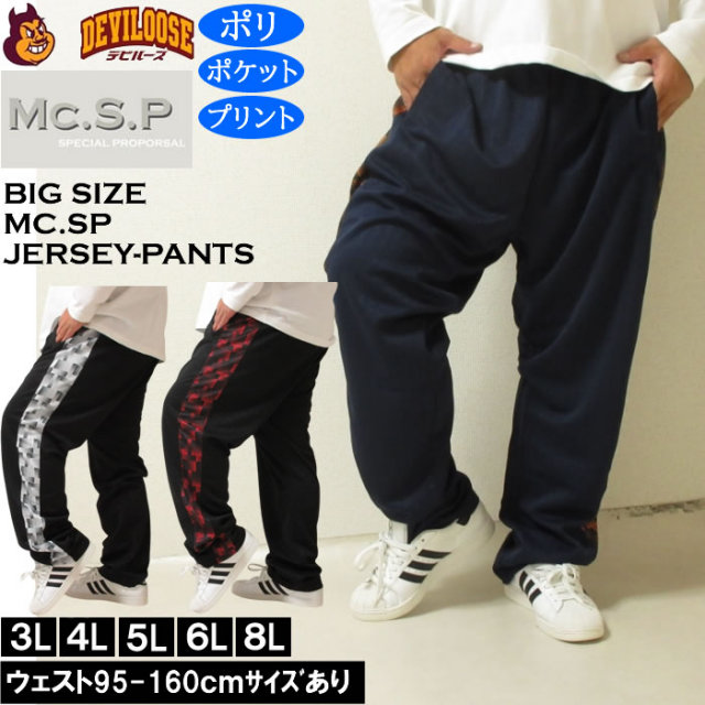 大きいサイズ メンズ Mc.S.P ハーフトーンドット切替 ジャージパンツ（メーカー取寄）3L 4L 5L 6L 8L ロングジャージパンツ ワイドライン ポリ プリント キングサイズ 大きい サイズ ブランド 服 おしゃれ カジュアル デビルーズ
