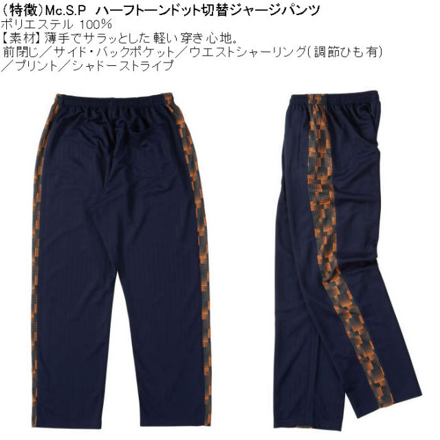 【希少】 花柄ジャージパンツ サイドストライプ　L 大きいサイズ メンズ Mc.S.P ハーフトーンドット切替 ジャージパンツ