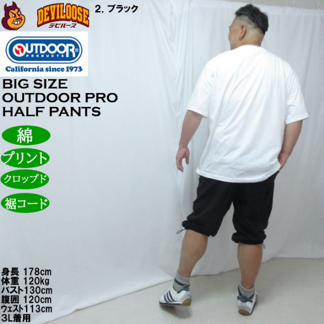 大きいサイズ メンズ OUTDOOR PRODUCTS 天竺 クロップドパンツ