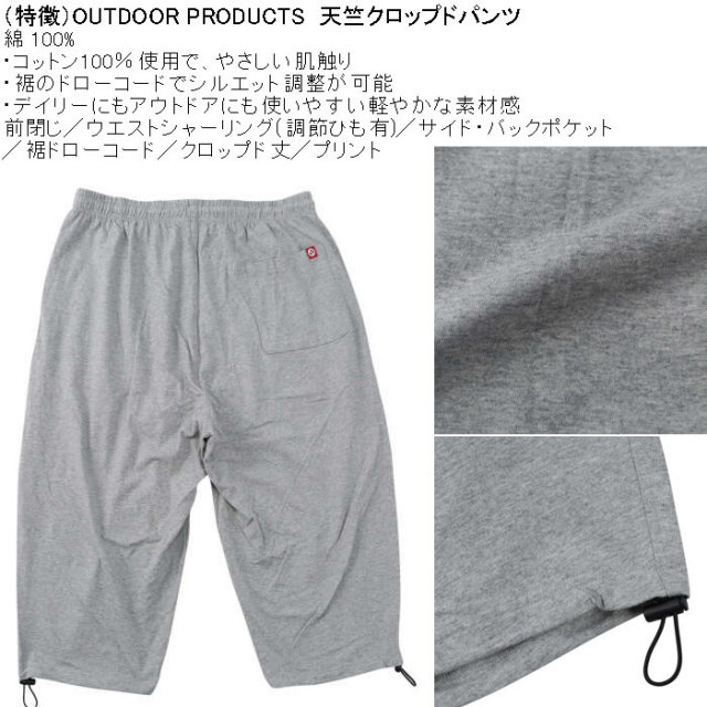 大きいサイズ メンズ OUTDOOR PRODUCTS 天竺 クロップドパンツ