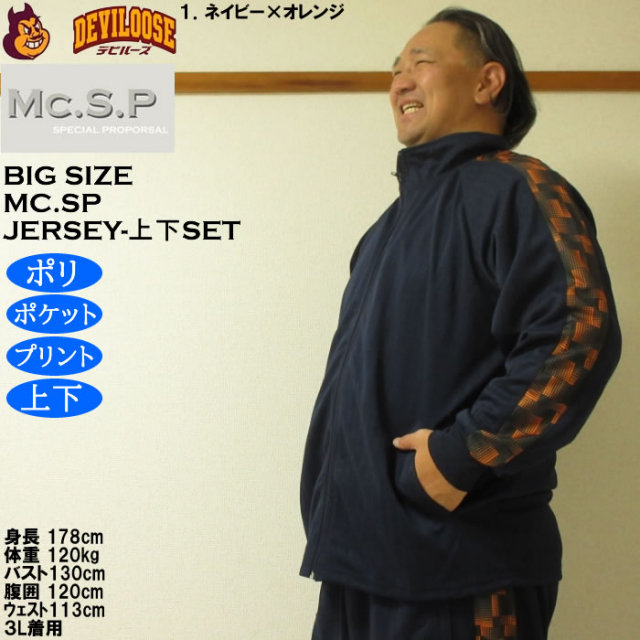 大きいサイズ メンズ Mc.S.P ハーフトーンドット切替 上下 ジャージ