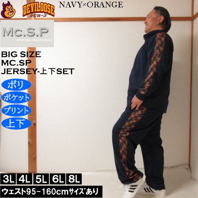 木全翔也グッズセット(大幅値下げ中) 大きいサイズ メンズ Mc.S.P ハーフトーンドット切替 上下 ジャージ